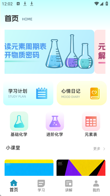 化学天天练电子版