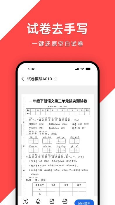 PDF文档管家