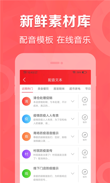 广告叫卖录音