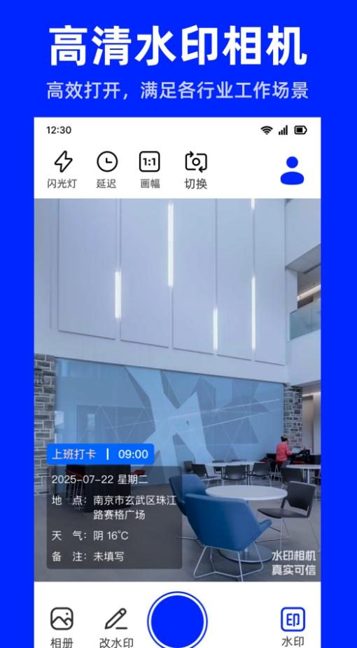 水印Mark打卡相机