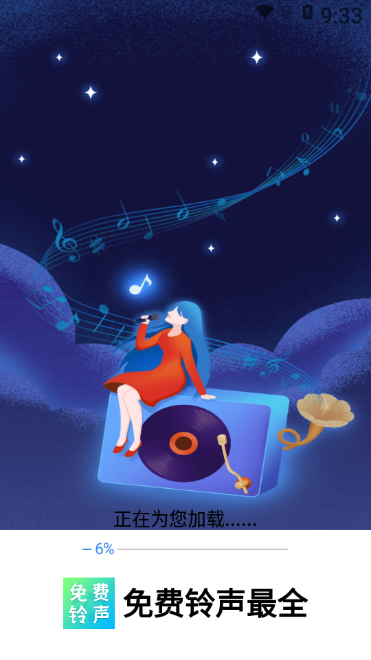 免费铃声最全