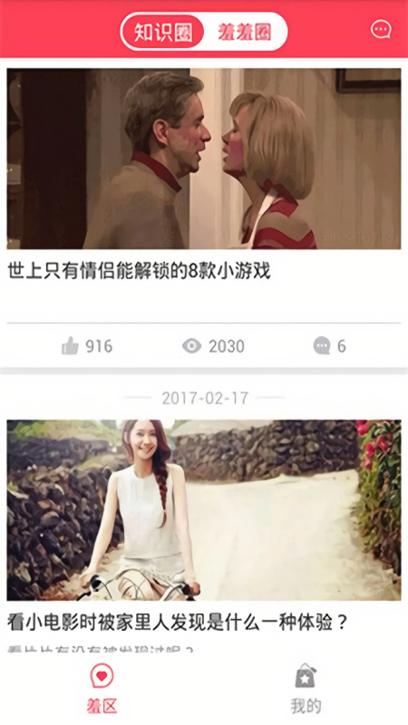 羞羞app安卓版v5.5.7