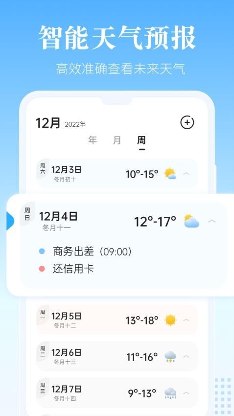 和风日历