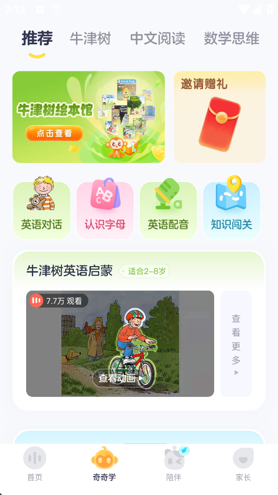 喜马拉雅儿童