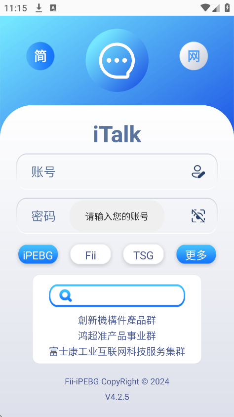 富士康聚慧正式版