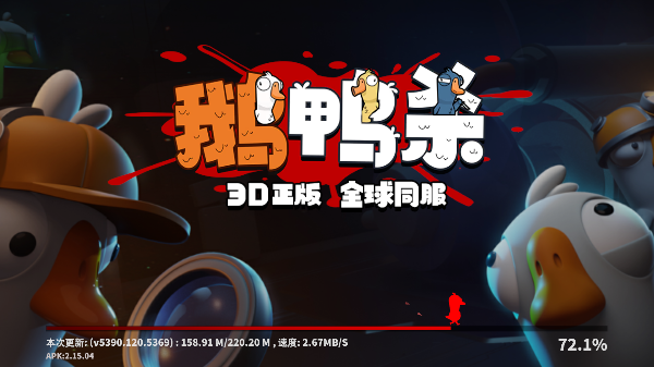 鹅鸭杀3d版