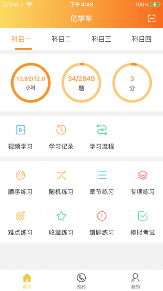 亿学车学员版