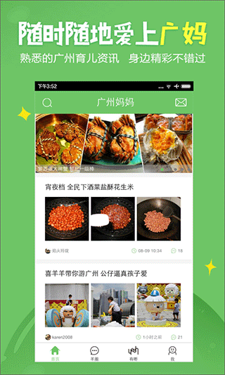 广州妈妈网论坛官方版
