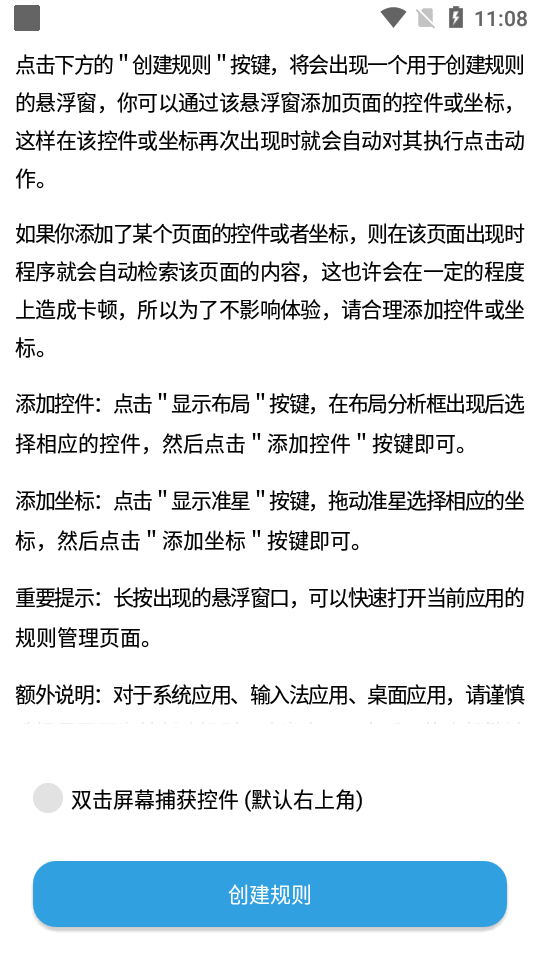 TapClick开源版