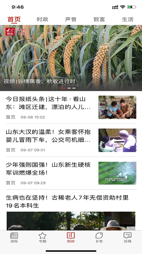 农村大众报数字报电子版