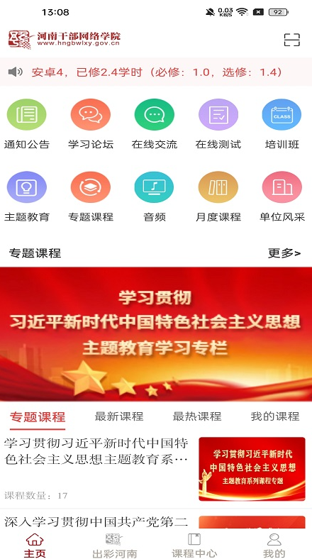 河南干部网络学院app最新版