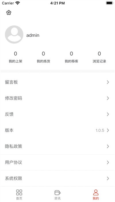 卓信速配仓库管理
