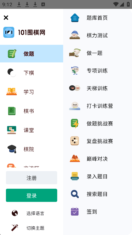 101围棋网免费版