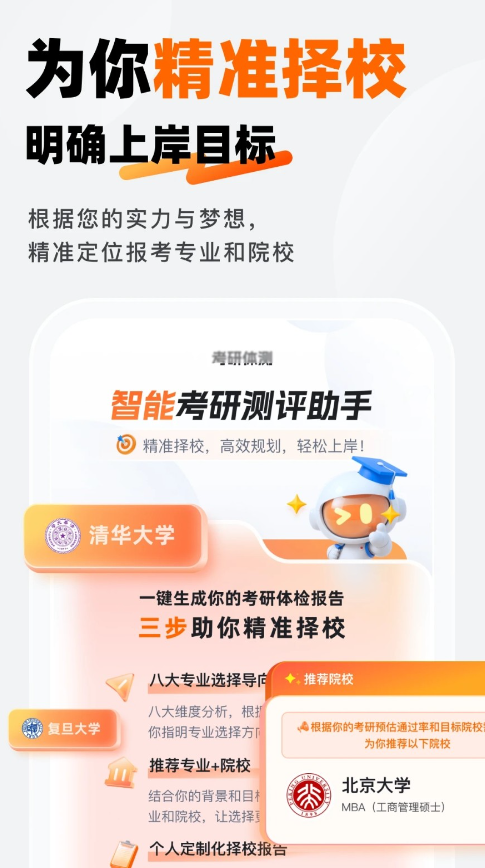 迈学考研