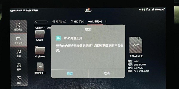无线adb开关APP比亚迪车机版