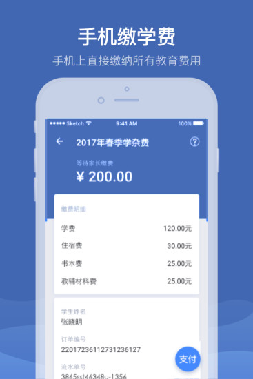 缴付通app