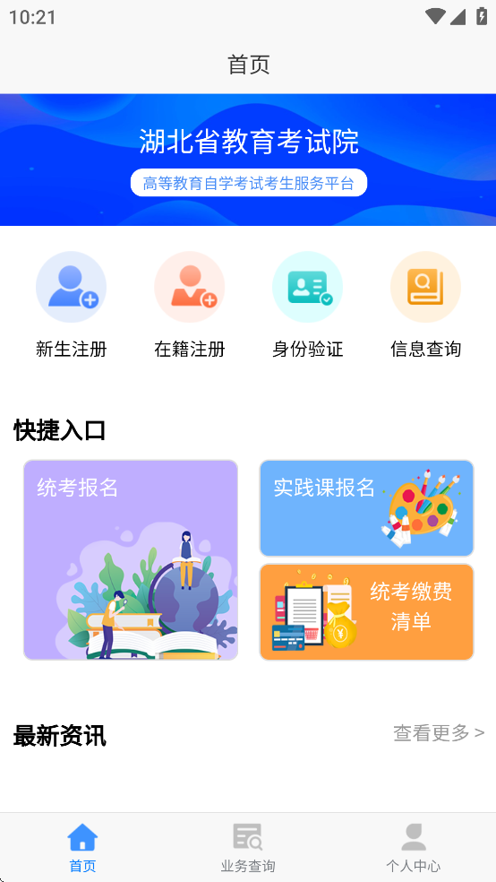 湖北自考考生服务平台