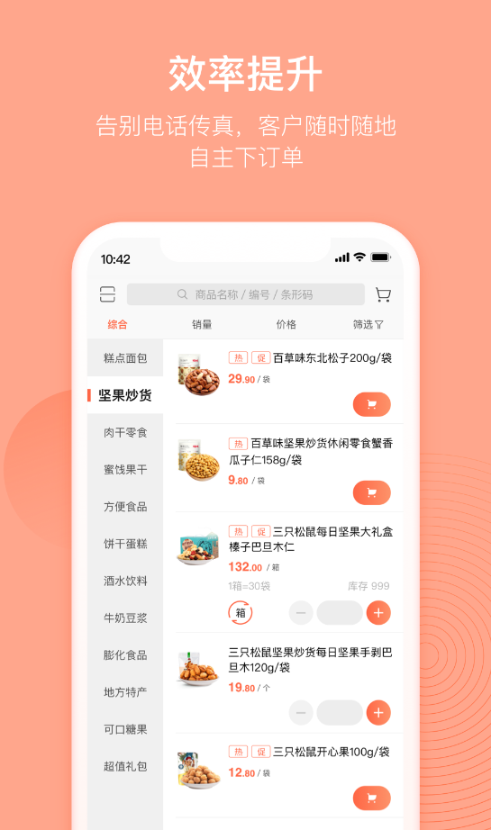 订货宝
