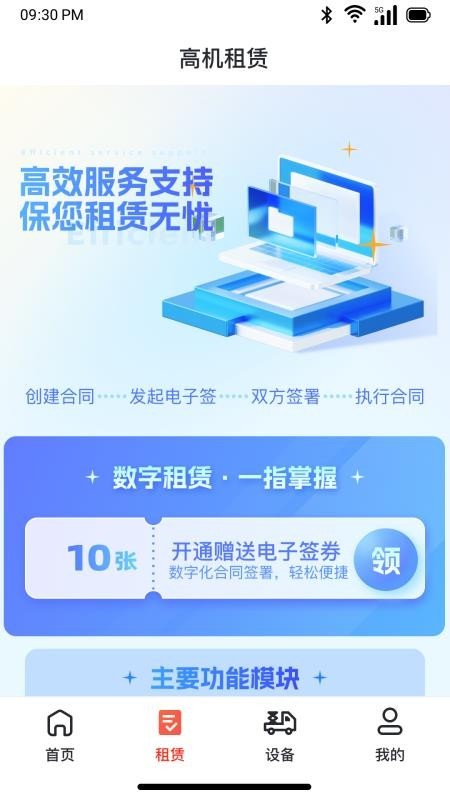 机管易设备管理