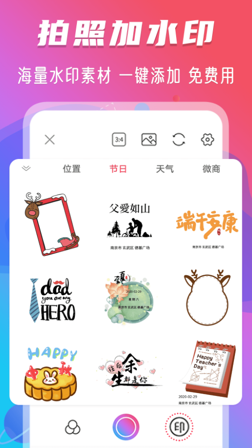玩美水印照相机