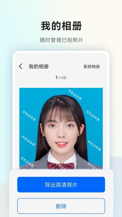 美颜一寸证件照