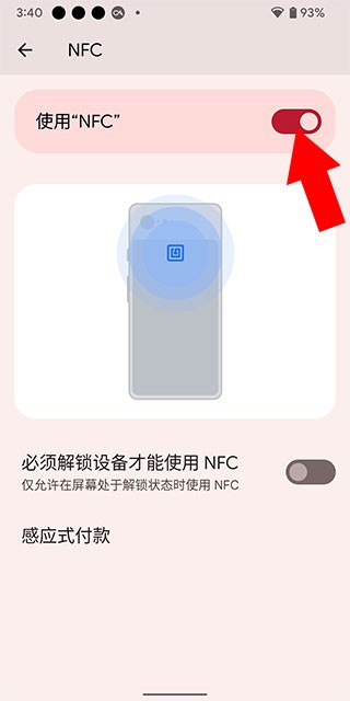 手机门禁卡NFC
