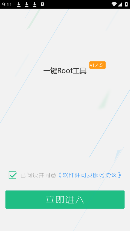一键Root工具2025vivo专业版