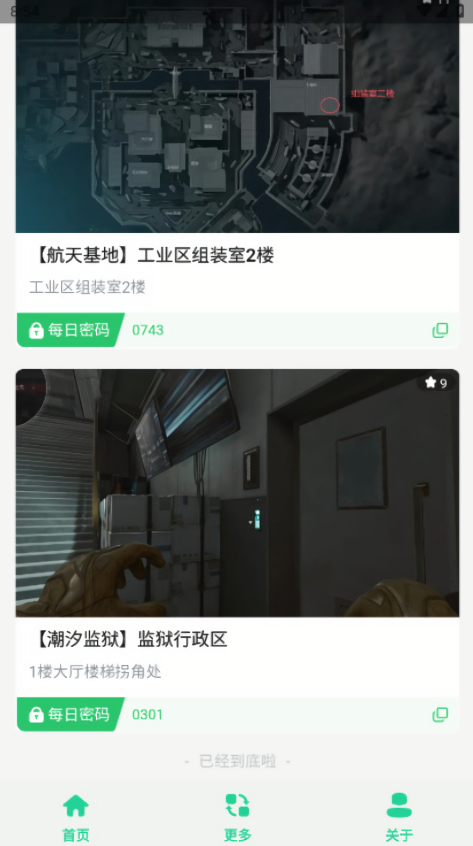 三角洲每日密码门