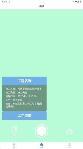 智能水印相机大师