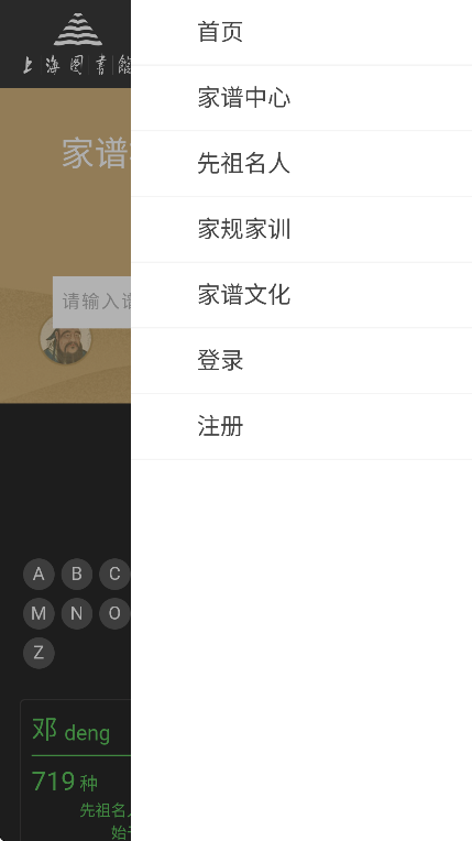 中国家谱知识服务平台电子版