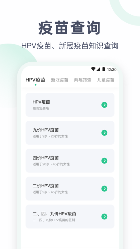 血压体重体检助手