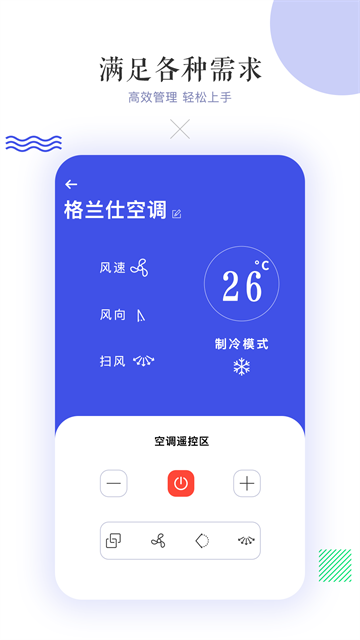 松下空调万能遥控器
