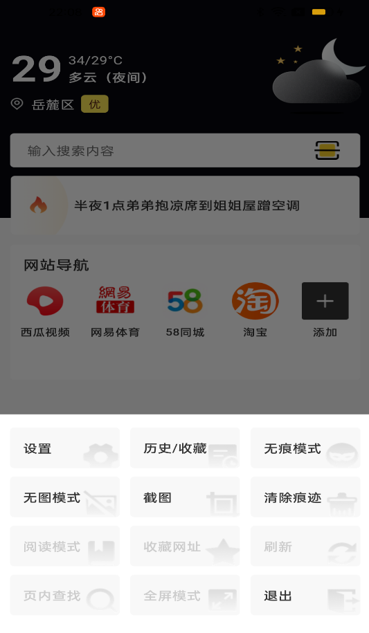 超速浏览器