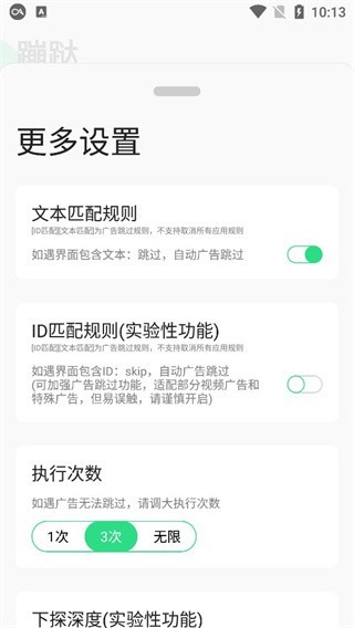 蹦跶自动跳广告app