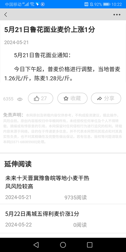 中华粮网