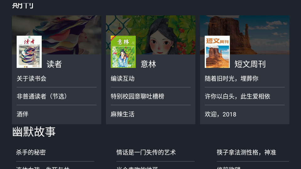 熊猫阅读TV版 