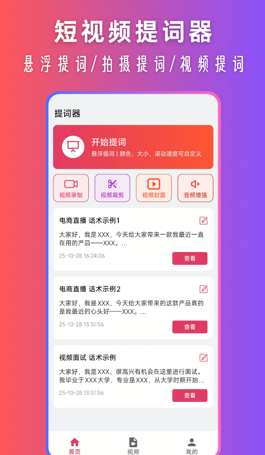 短视频提词器