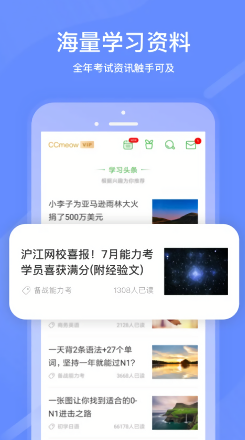 沪江网校app