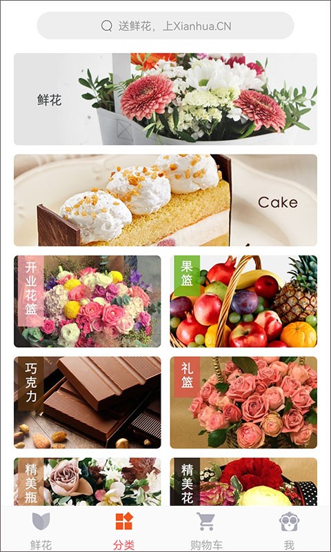 鲜花网订购app
