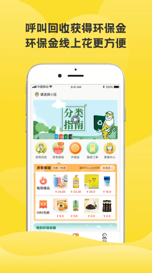虎哥回收app