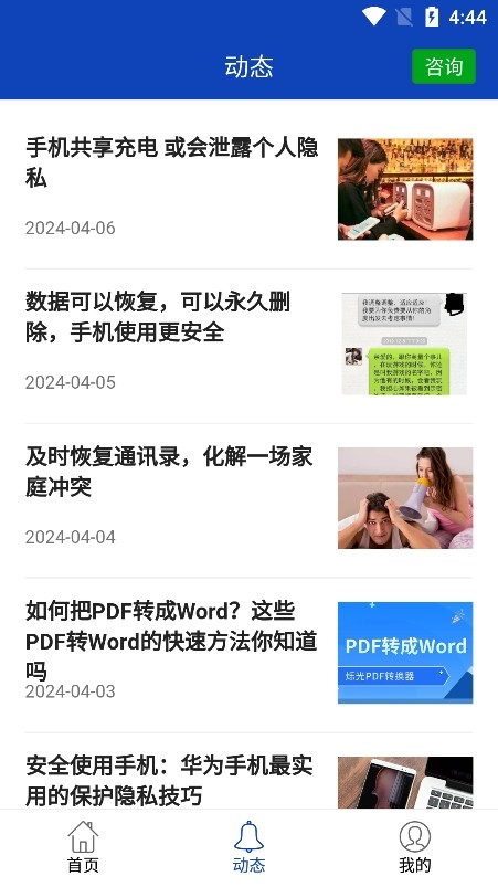 bnb八度数据恢复免费版