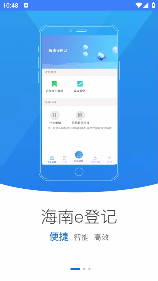 海南e登记app官方版