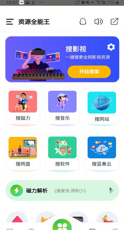 资源全能王 