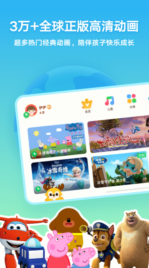 爱奇艺奇巴布儿童版