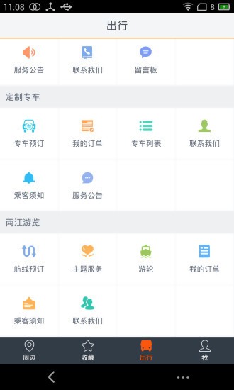 武汉智能公交app