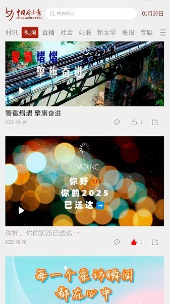 中国妇女报电子版app