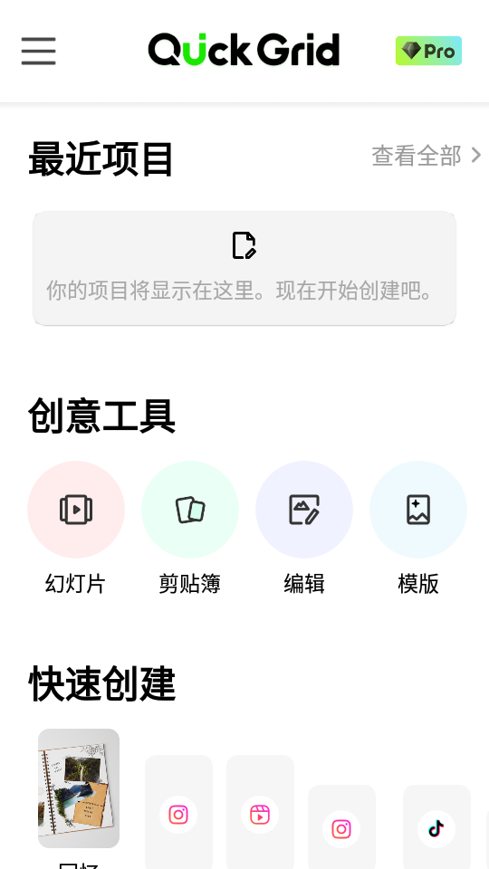 quickgrid拼图软件