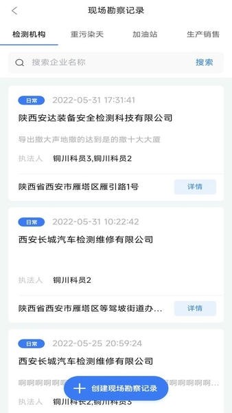 陕西天地车人执法