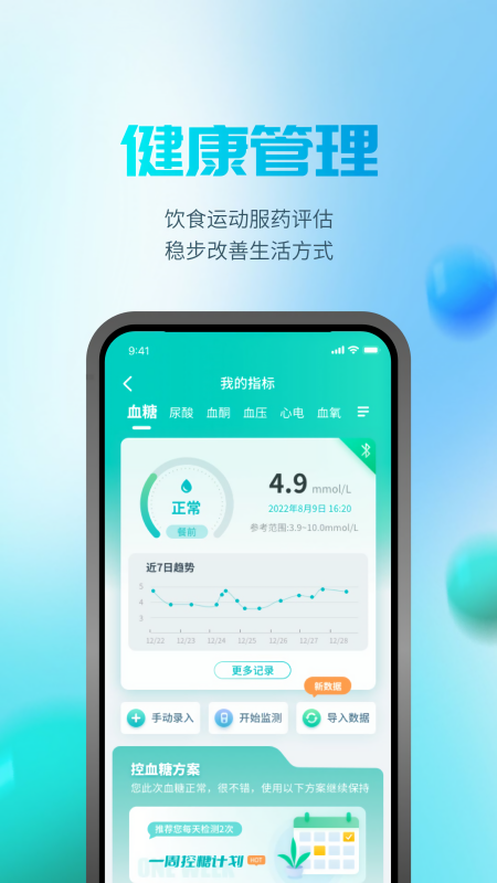 晶捷健康