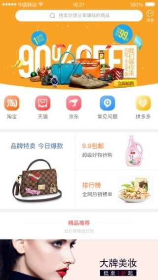 葡萄购物app